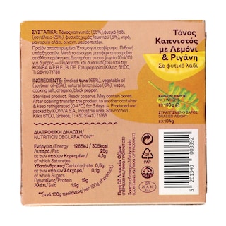 ΤΡΑΤΑ | Tuna Smoked Lemon & Oregano 104g
