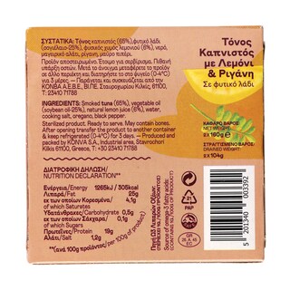 ΤΡΑΤΑ | Τόνος Καπνιστός Λεμόνι & Ρίγανη 104g