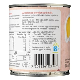 ΑΒ | Γάλα Ζαχαρούχο Συμπυκνωμένο 397g