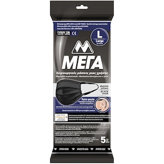 ΜΕΓΑ | Μάσκες Χειρουργικές Μίας Χρήσης Type IIR Μαύρες Large 5 Τεμάχια