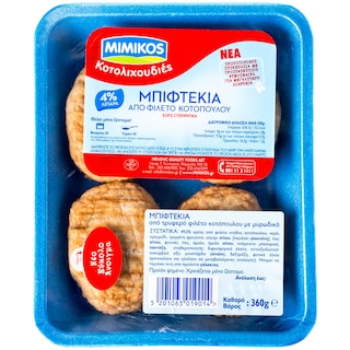 ΜΙΜΙΚΟΣ | ΜΠΙΦΤΕΚΙΑ ΑΠΌ ΦΙΛΕΤΟ ΚΟΤΟΠΟΥΛΟ 360 GR
