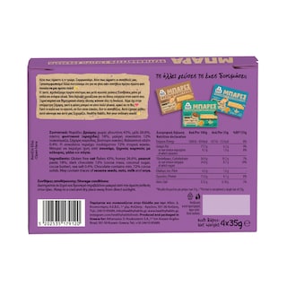 HEALTHY HABITS | Μπάρες Φυστικοβούτυρο και Μαύρη Σοκολάτα 4x35g