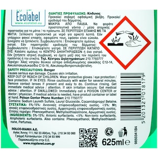 PLANET | ΥΓΡΟ ΑΠΟΡΡΥΠΑΝΤΙΚΟ ΠΙΑΤΩΝ GREEN FRUITS 625 ML