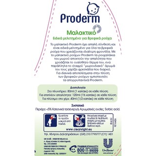 PRODERM | Μαλακτικό Ρούχων Βρέφη 1lt Έκπτωση 20%
