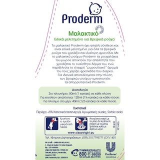 PRODERM | Μαλακτικό Ρούχων Βρέφη 1lt Έκπτωση 20%