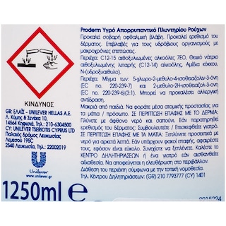 PRODERM | Υγρό Απορρυπαντικό Βρεφικών Ρούχων 17 Μεζ. Έκπτωση 30%