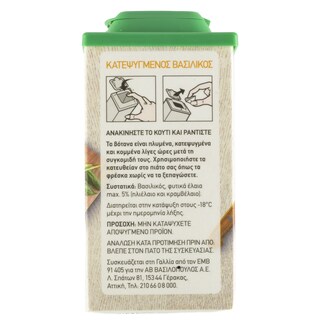 ΑΒ | Βασιλικός Κατεψυγμένος 50gr