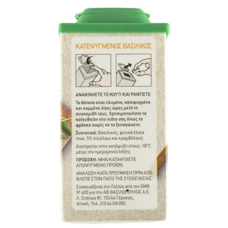 ΑΒ | Βασιλικός Κατεψυγμένος 50gr