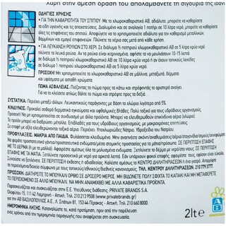 ΑΒ | ΧΛΩΡΟΚΑΘΑΡΙΣΤΙΚΟ REGULAR 2 LT
