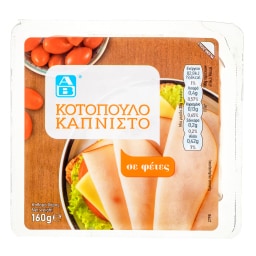 ΑΒ | Κοτόπουλο Καπνιστό Φέτες 160g