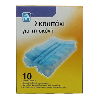 ΑΒ | ΠΑΝΑΚΙΑ ΑΝΤΑΛΛΑΚΤΙΚΑ ΓΙΑ ΣΚΟΝΟΣΚΟΥΠΑΚΙ 10 ΤΕΜ