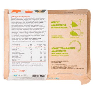 ΑΒ ΕΤΟΙΜΑ ΓΕΥΜΑΤΑ | Φιλέτο Γαλοπούλας με Ψητή Γλυκοπατάτα 350g