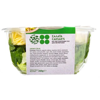 ΑΒ ΕΤΟΙΜΑ ΓΕΥΜΑΤΑ | Σαλάτα Caesars 260 gr