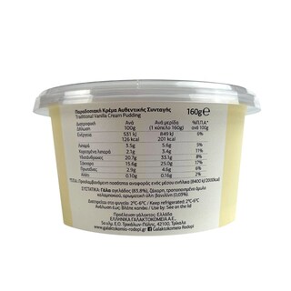 ΡΟΔΟΠΗ | Κρέμα Βανίλια 160g