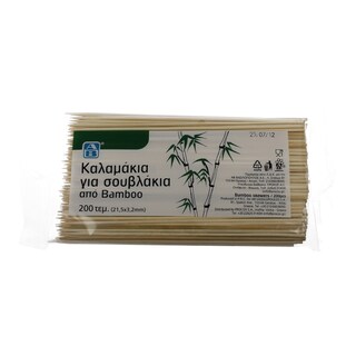 ΑΒ | ΚΑΛΑΜΑΚΙΑ ΓΙΑ ΣΟΥΒΛΑΚΙΑ 200 ΤΕΜ