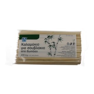 ΑΒ | ΚΑΛΑΜΑΚΙΑ ΓΙΑ ΣΟΥΒΛΑΚΙΑ 200 ΤΕΜ