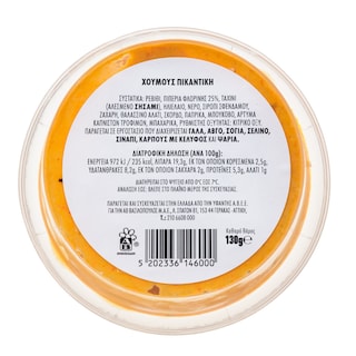 EXCELLENT TAPAS | Χούμους Πικάντικη 130g