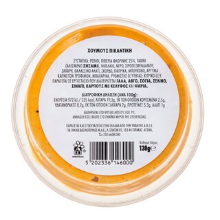 EXCELLENT TAPAS | Χούμους Πικάντικη 130g