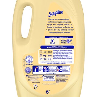 SOUPLINE | Μαλακτικό Βανίλια 13 Μεζούρες