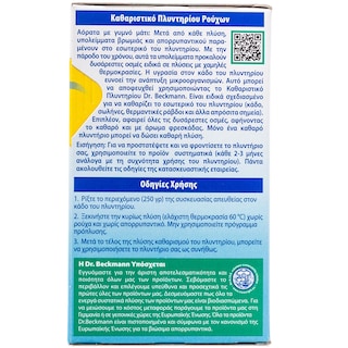 DR BECKMANN | Καθαριστικό Πλυντηρίου Ρούχων 250g