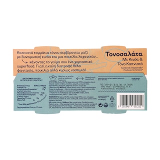 ΤΡΑΤΑ | Τονοσαλάτα με Κινόα  2 X 160 gr