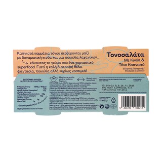 ΤΡΑΤΑ | Τονοσαλάτα με Κινόα  2 X 160 gr