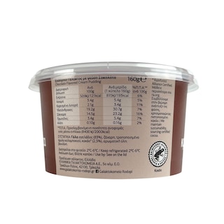 ΡΟΔΟΠΗ | Κρέμα Σοκολάτα 160g