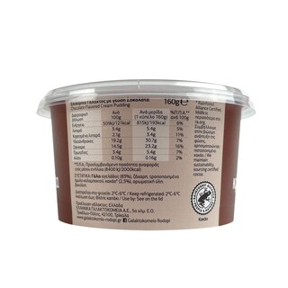 ΡΟΔΟΠΗ | Κρέμα Σοκολάτα 160g