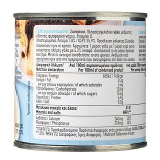 ΑΒ | Γάλα Συμπυκνωμένο Πλήρες 170g