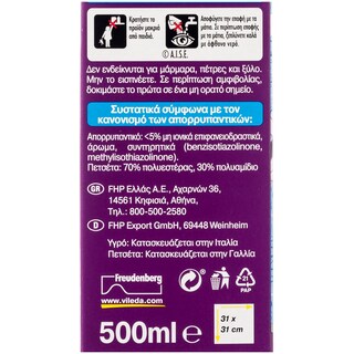 VILEDA | SPRAY ΠΡΟΣΤΑΣΙΑΣ ΑΠΟ ΤΑ ΑΛΑΤΑ MAGICAL SET ΜΕ ΠΑΝΑΚΙ 500 ML +CLOTH