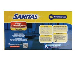 SANITAS | ΦΤΕΡΑ ΞΕΣΚΟΝΙΣΜΑΤΟΣ ΓΙΑ ΕΠΙΠΛΑ  10 ΤΕΜ