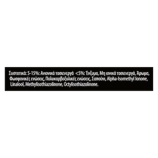 SKIP | Υγρό Πλυντηρίου Ρούχων Black Velvet 25 Μεζ. Έκπτωση 35%