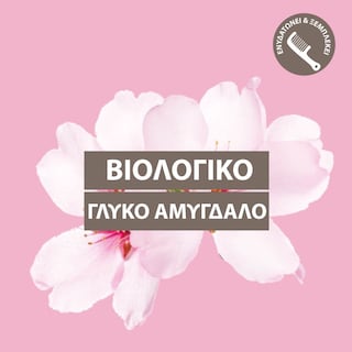 LE PETIT MARSEILLAIS | LPM ΣΑΜΠΟΥΑΝ SOFTNESS ALMOND 300ML