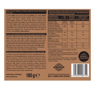 ΑΛΛΑΤΙΝΗ | Μπισκότα Soft Kings Bρώμη Καφέ & Σοκολάτα 180g
