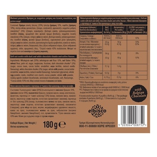 ΑΛΛΑΤΙΝΗ | Μπισκότα Soft Kings Bρώμη Καφέ & Σοκολάτα 180g