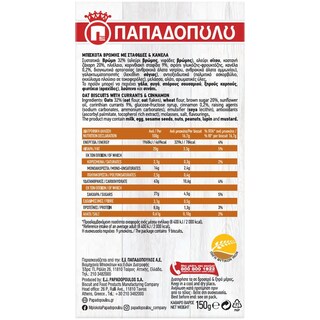 ΠΑΠΑΔΟΠΟΥΛΟΥ | Μπισκότα Βρώμης Σταφίδα & Κανέλα 150gr