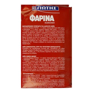 ΓΙΩΤΗΣ | ΦΑΡΙΝΑ | Φαρίνα Κόκκινη 500g Έκπτωση 0.10Ε ΠΡΟΣΦΟΡΑ 0,10  ΦΘΗΝΟΤΕΡΑ