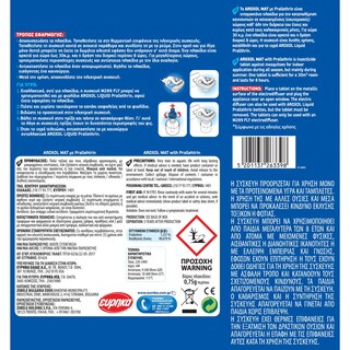 AROXOL | Εντομοαπωθητικό Σετ Συσκευή + 30 Πλακίδια 1 Τεμάχιο Έκπτωση 2Ε