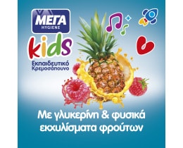 ΜΕΓΑ | Κρεμοσάπουνο Kids Αντλία 250ml