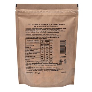 ΑΒ | Πασατέμπος Ψημένο & Αλατισμένο Υποκατάστατο Άλατος 170gr