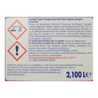 NEOMAT | Υγρό Πλυντηρίου Ρούχων Ορχιδέα & Σανδαλόξυλο 42 Μεζούρες