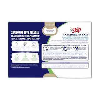 SKIP | Kάψουλες Πλυντηρίου Ρούχων Ultimate Spring Fresh 26 Μεζούρες