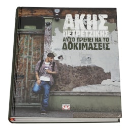 - | ΒΙΒΛΙΟ ΣΥΝΤΑΓΩΝ . 1 ΤΕΜΑΧΙΟ