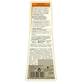 GLISS | ΜΑΛΑΚΤΙΚΗ ΚΡΕΜΑ TOTAL REPAIR 200 ML