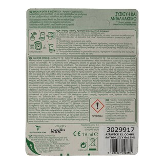 AIRWICK | ΑΠΟΣΜΗΤΙΚΟ ΧΩΡΟΥ ΗΛΕΚΤΡΙΚΟ SET CLASSIC TOUCH OF LUXURY FLORAL 19ML