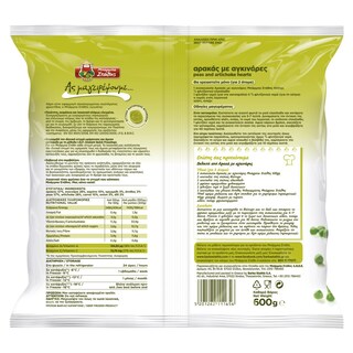 ΜΠΑΡΜΠΑ ΣΤΑΘΗΣ | FROZEN ΑΡΑΚΑΣ ΜΕ ΑΓΓΙΝΑΡΕΣ 600GR