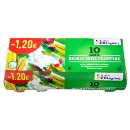 Αυγά Βιολογικά 10 Τεμ. Έκπτωση 1.2Ε