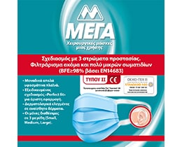 ΜΕΓΑ | Μάσκες Χειρουργικές Μίας Χρήσης Small 5 Τεμάχια