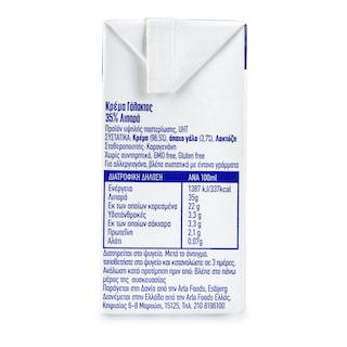 ARLA | Κρέμα Γάλακτος 35% Λιπαρά 3x200ml Έκπτωση 2Ε