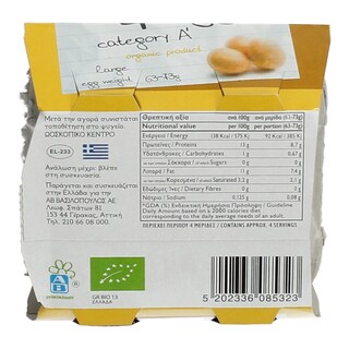 ΑΒ ΒΙΟ | ΑΥΓΑ ΒΙΟΛΟΓΙΚΑ LARGE 63/73 GR 4 ΤΕΜ